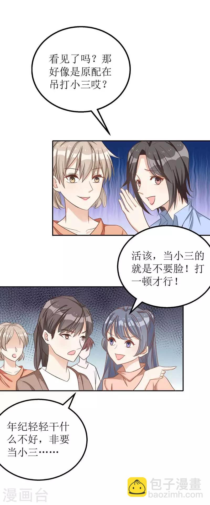 第24话 陆琰的女人-第25话