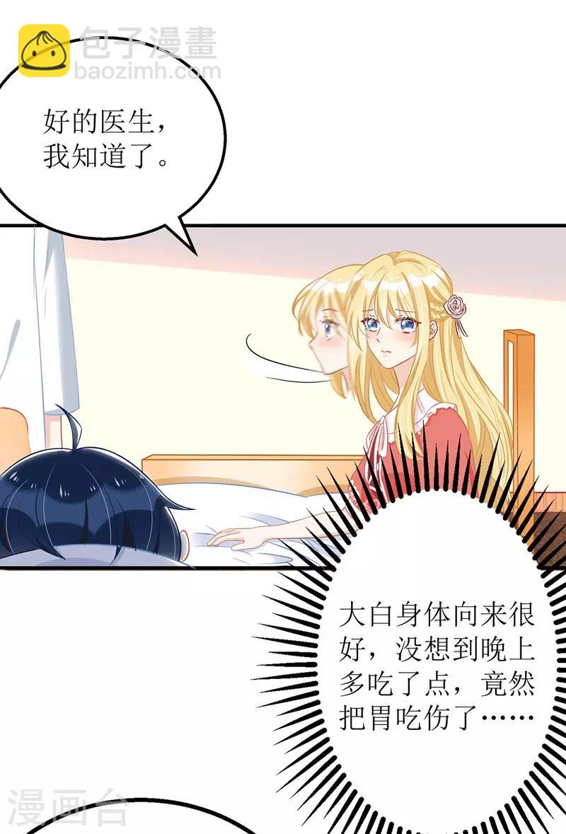 第30话 星辰生病-第31话