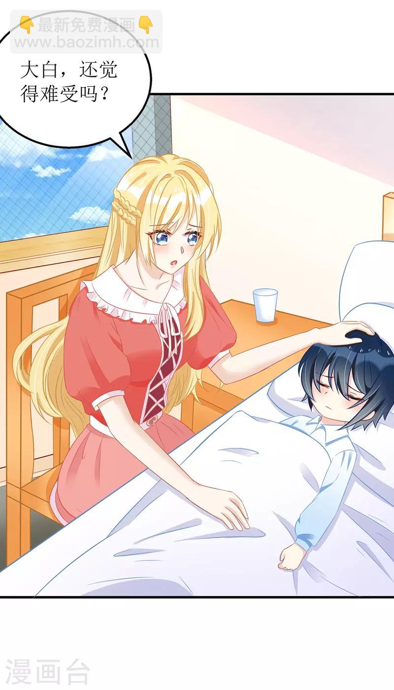 第30话 星辰生病-第31话