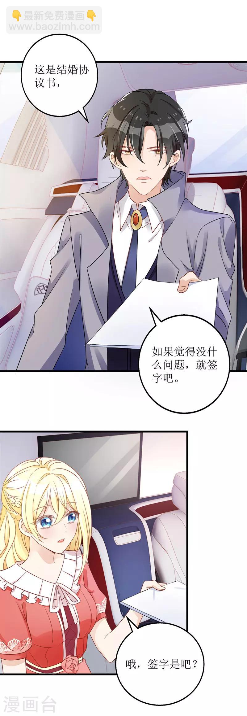 第32话 结婚协议书-第33话
