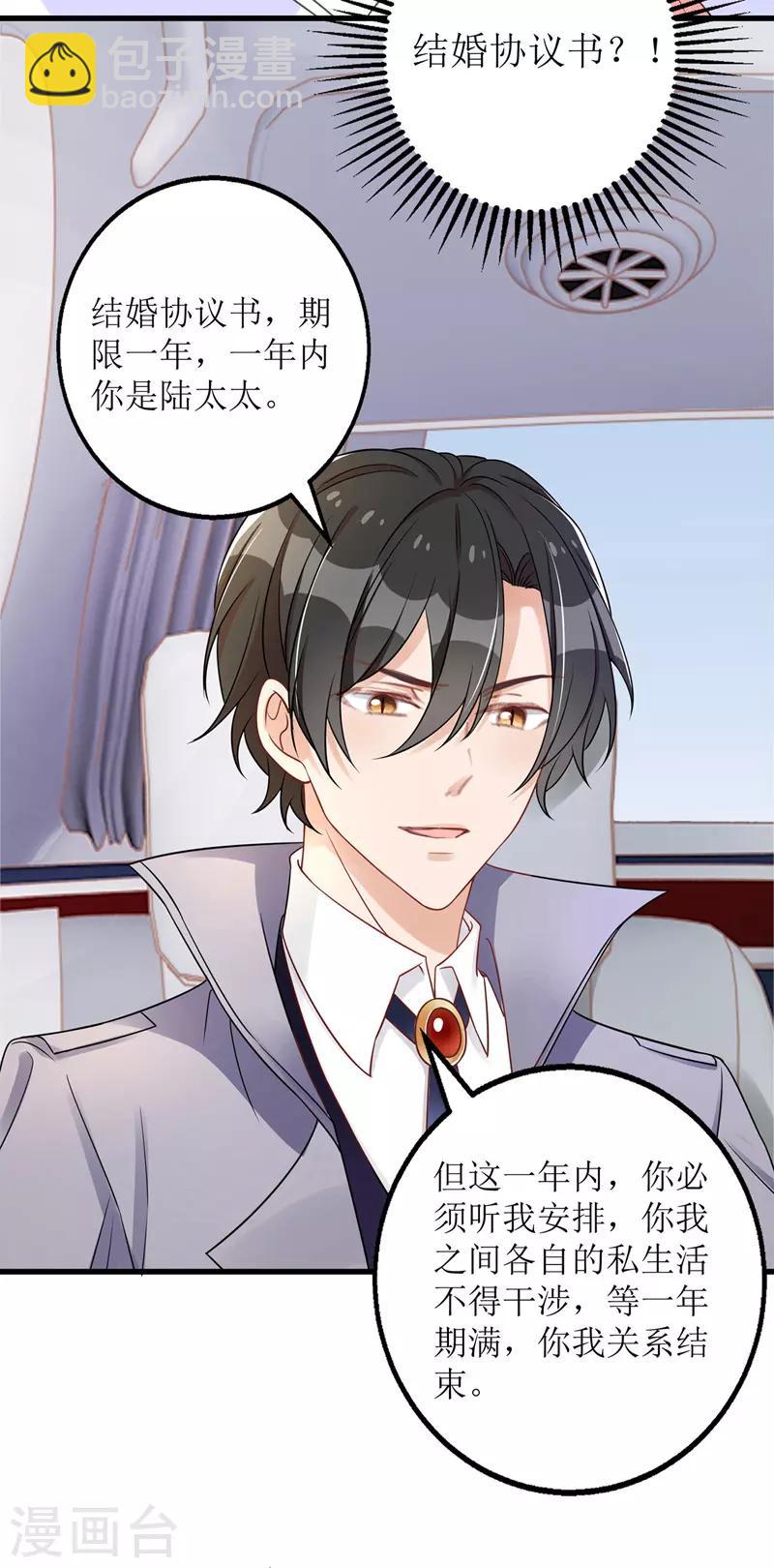 第32话 结婚协议书-第33话