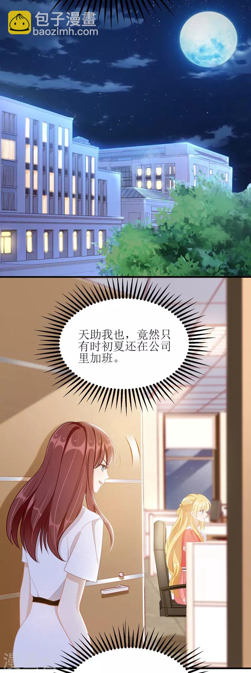 第46话 被困办公室-第47话