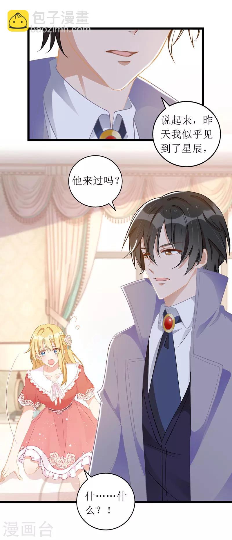 第56话 星辰救场-第57话