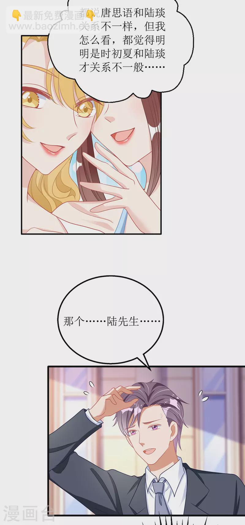 第76话 霸总的温柔-第77话