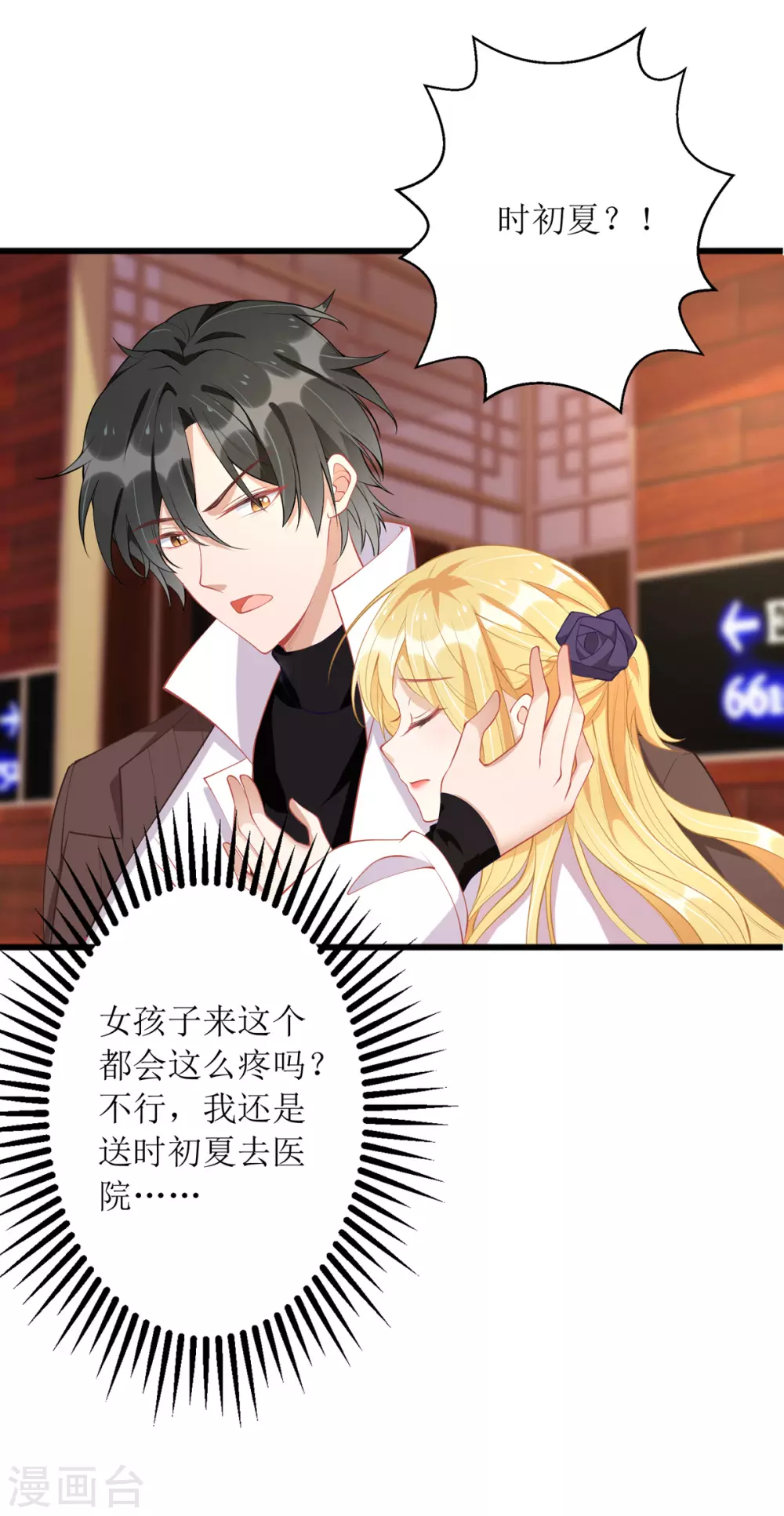 第82话 送她回家-第83话