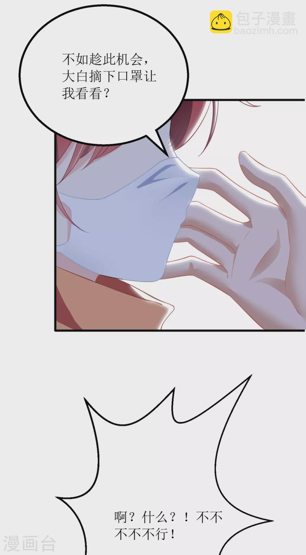 第84话 险些暴露-第85话