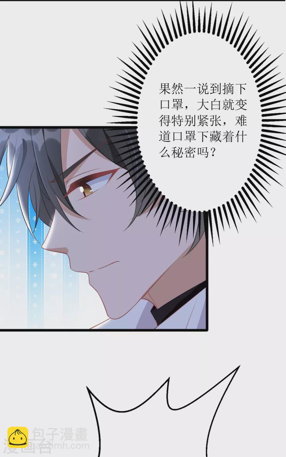 第84话 险些暴露-第85话