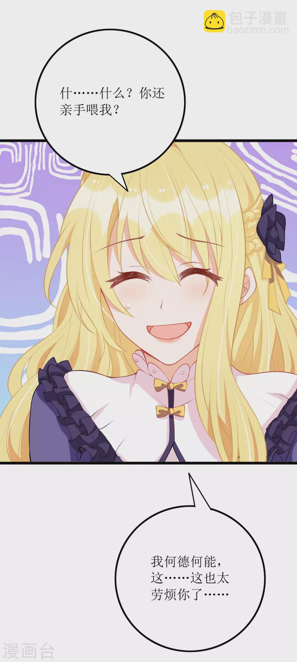 第86话 你吃醋了？-第87话