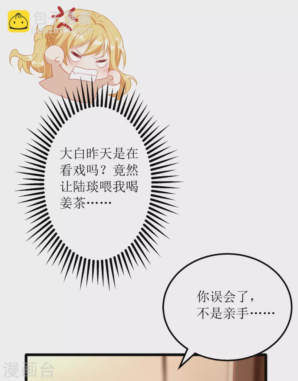 第86话 你吃醋了？-第87话