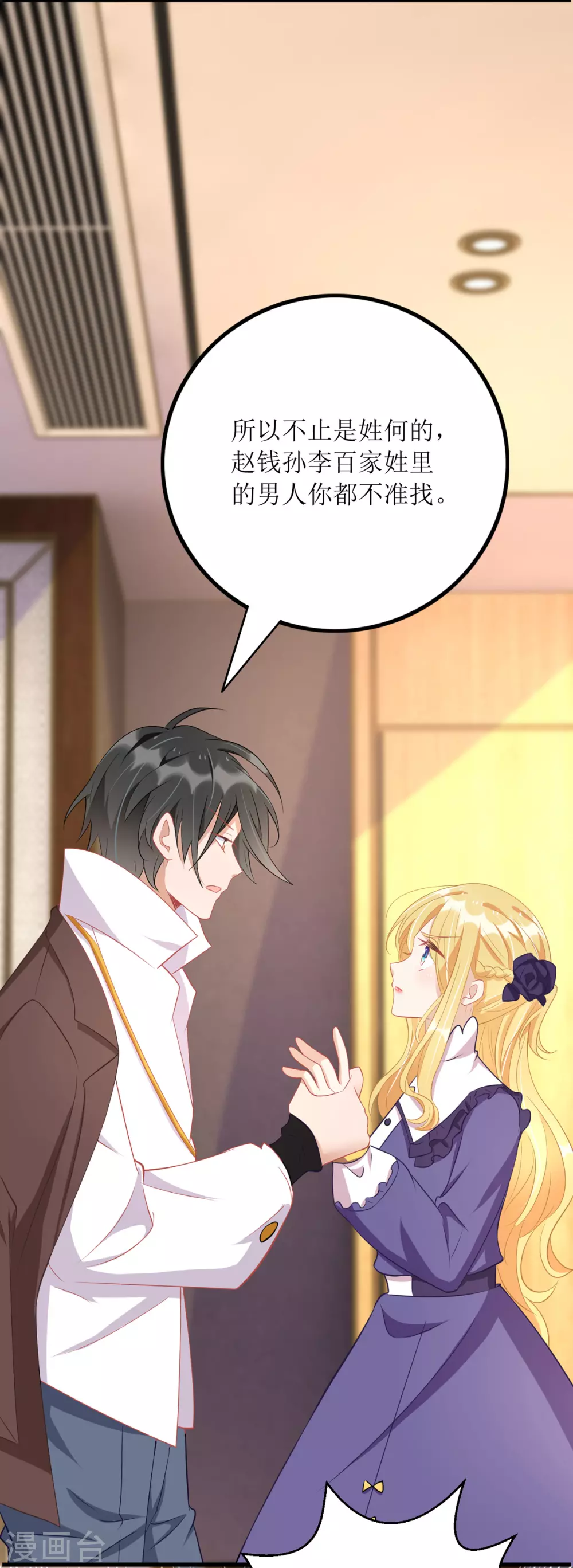 第86话 你吃醋了？-第87话