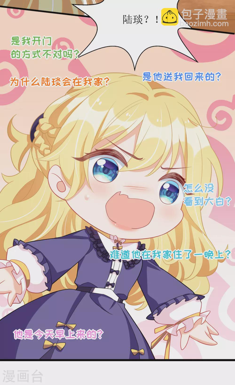 第86话 你吃醋了？-第87话