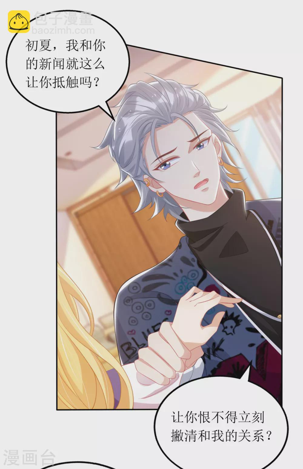 第88话 只是朋友吗-第89话