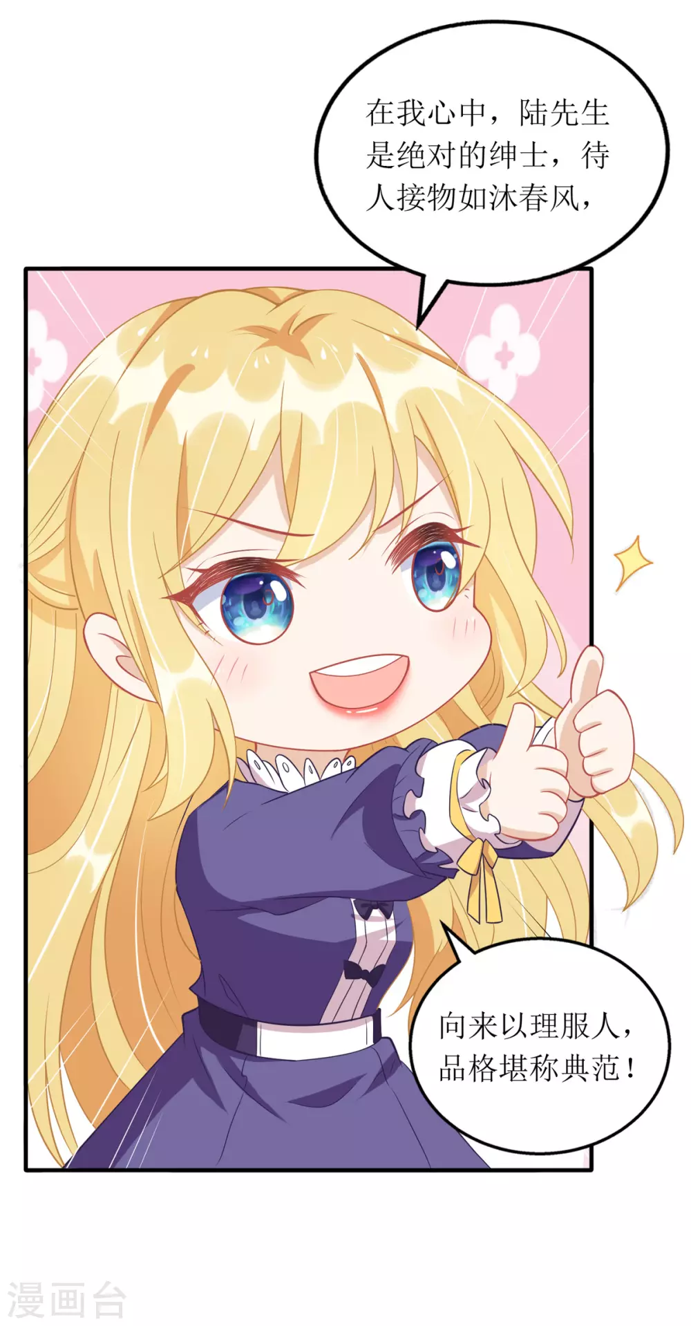 第90话 最优秀的男人-第91话