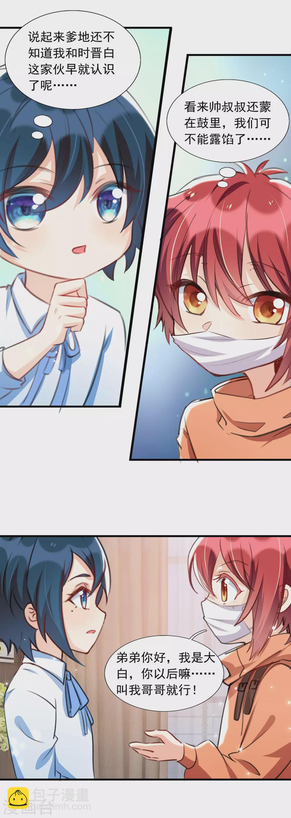 第94话 哥哥、弟弟-第95话