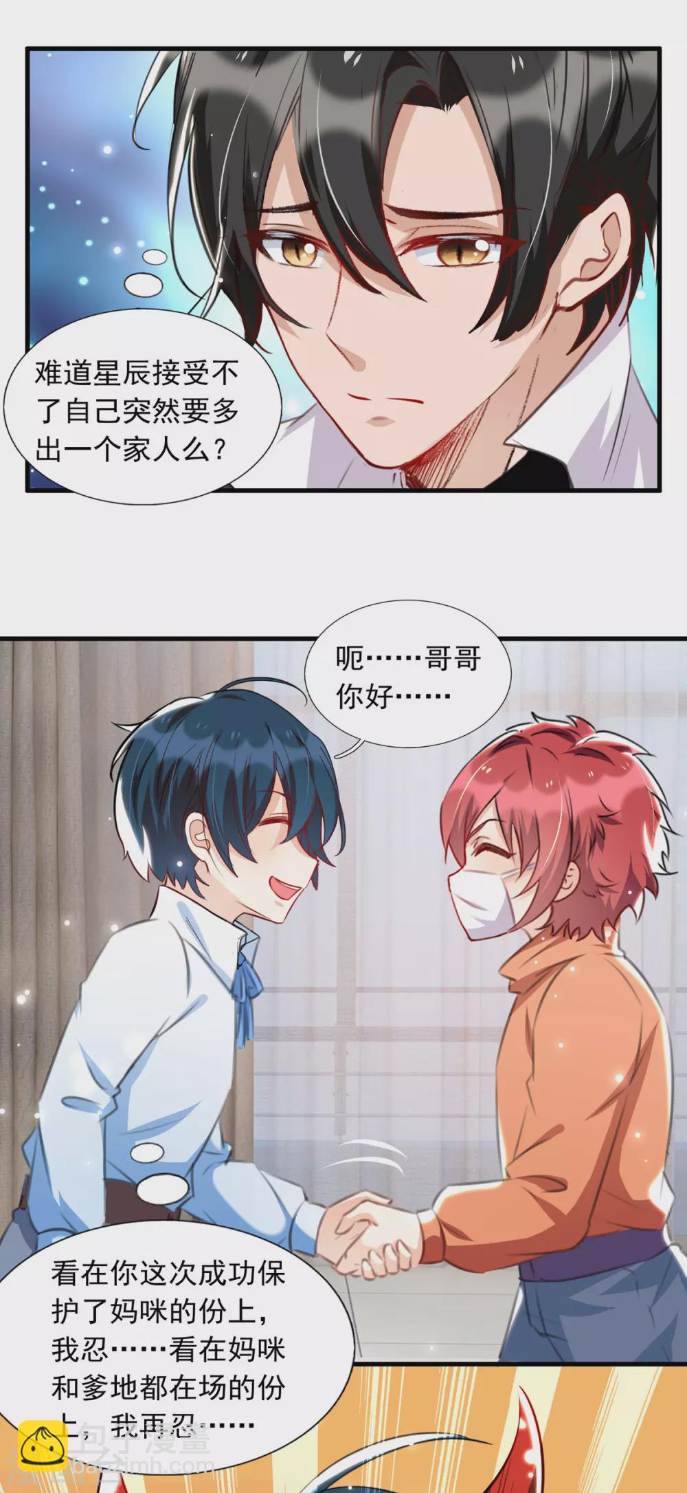 第94话 哥哥、弟弟-第95话