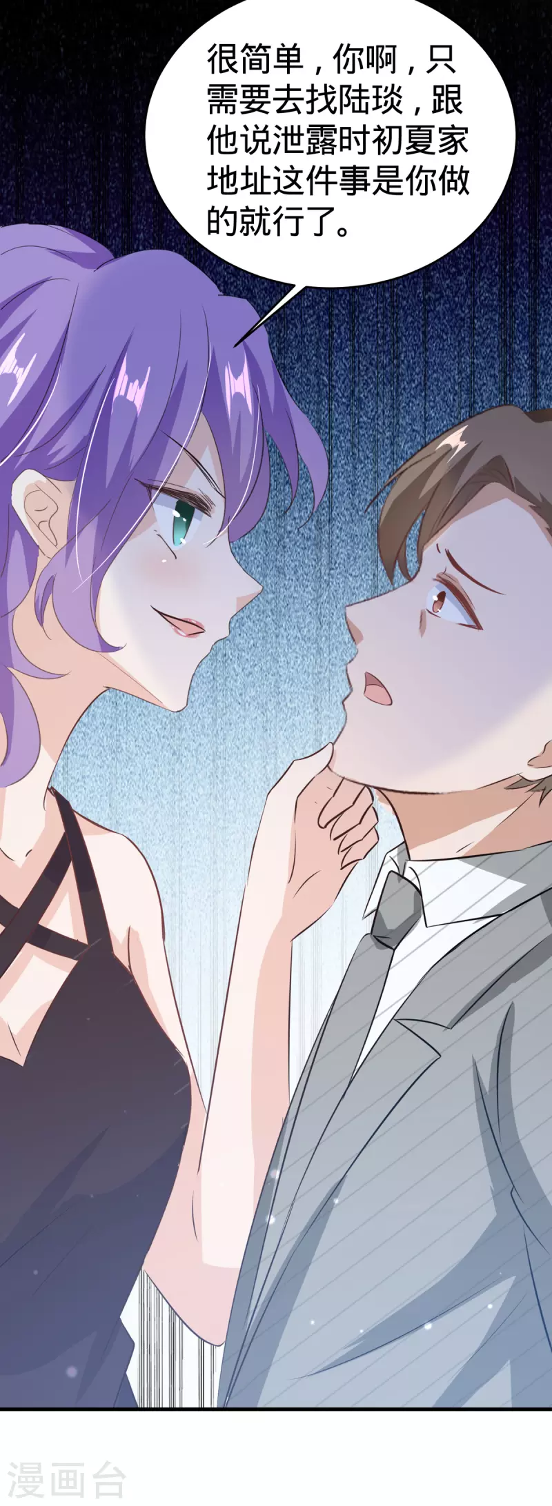 第98话 找人背锅-第99话