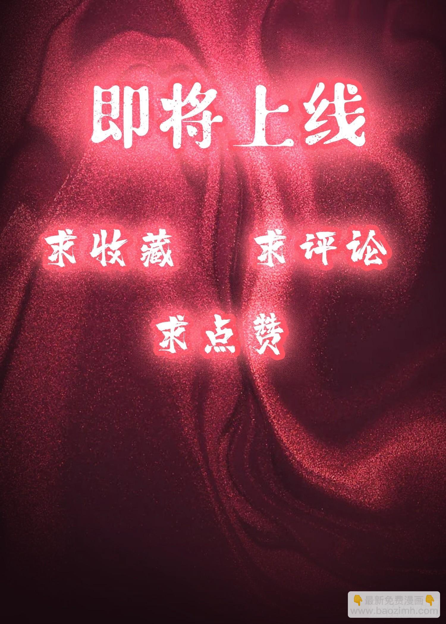 臥底十年，我成了魔宗大反派 - 預告 - 3