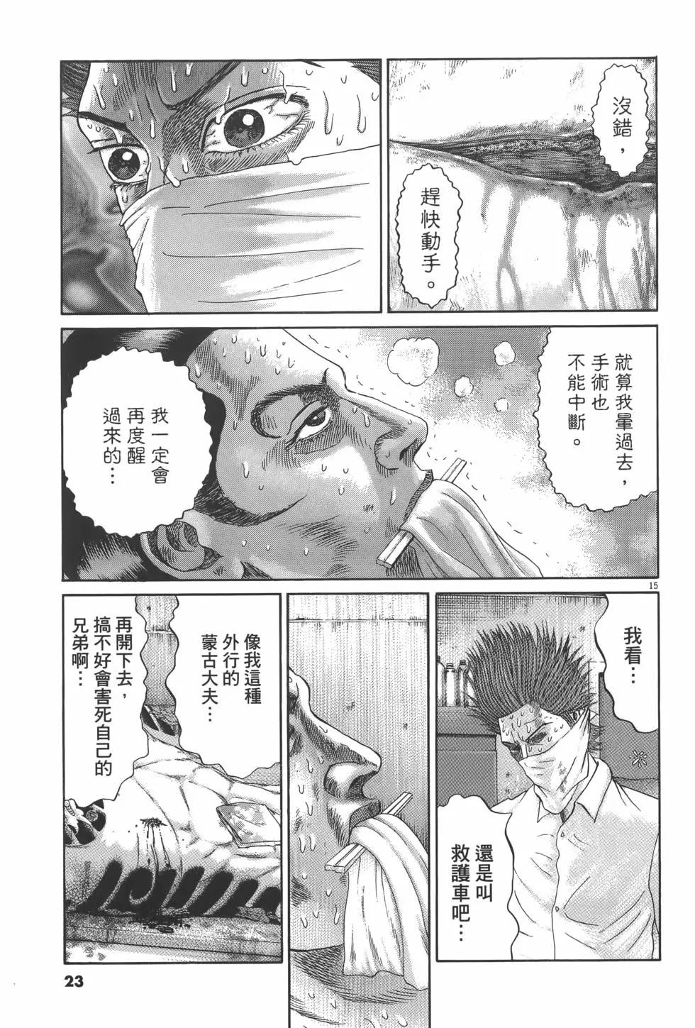 臥底威龍 - 第24卷(1/5) - 1