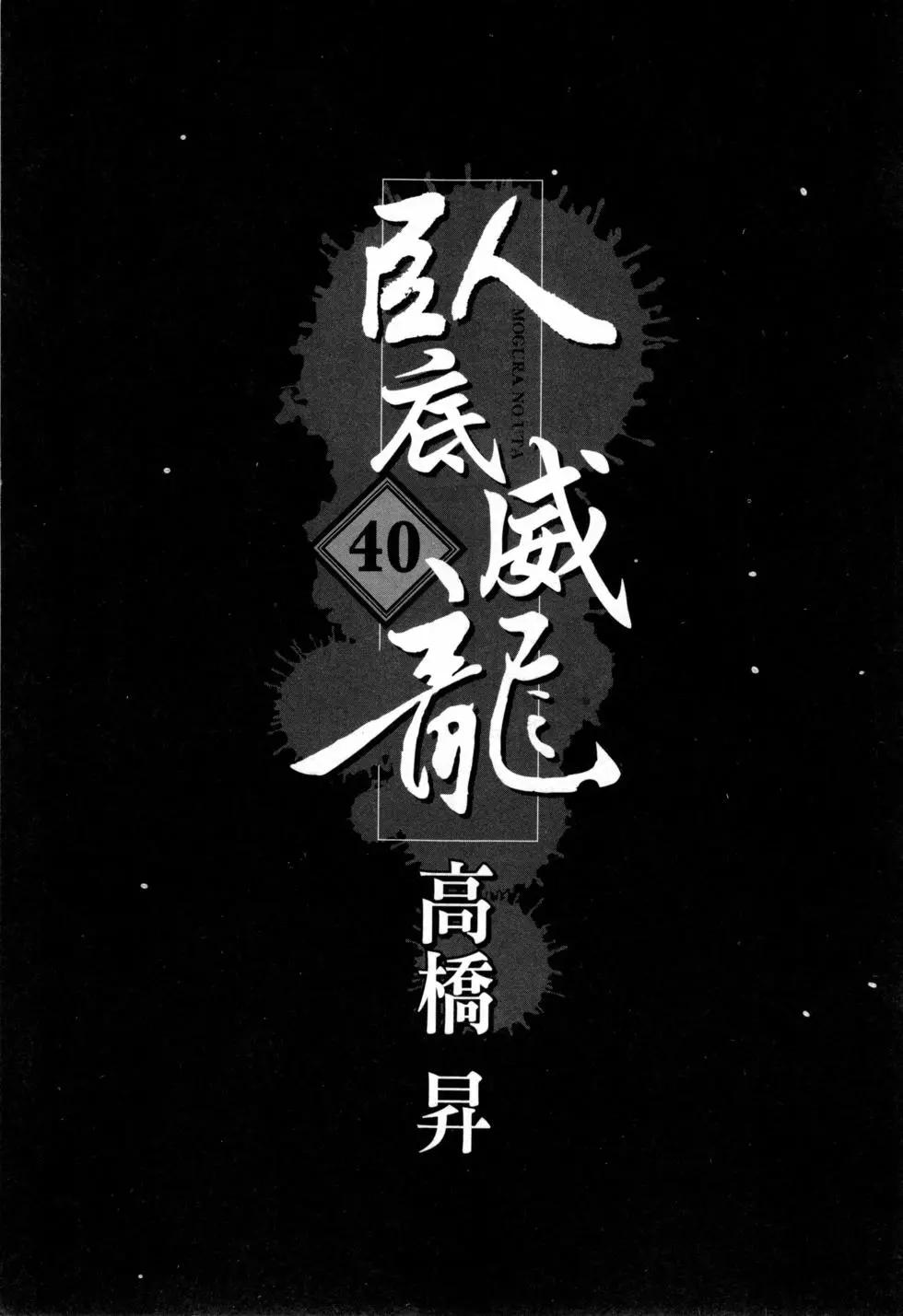 臥底威龍 - 第40卷(1/5) - 4
