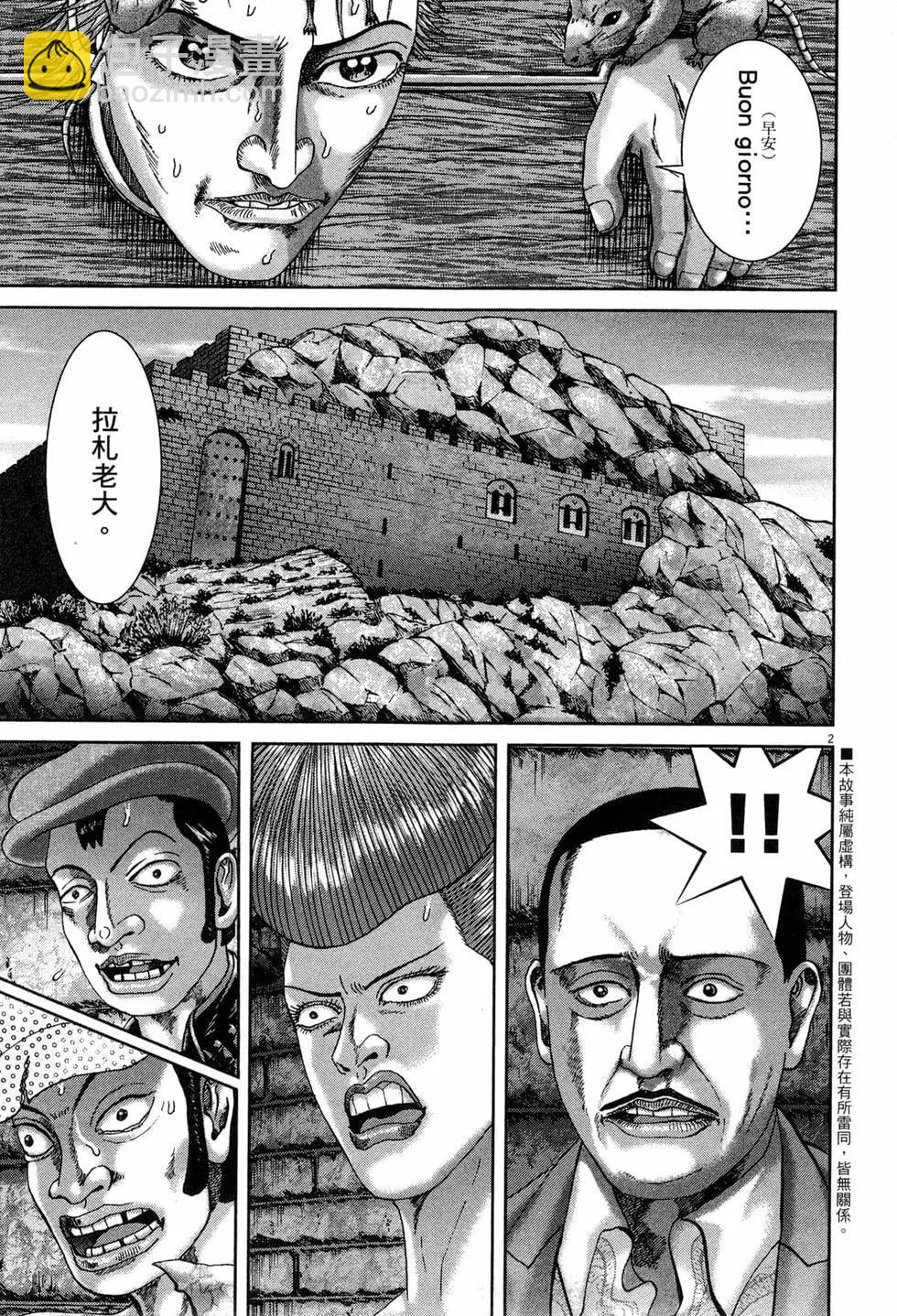 臥底威龍 - 第46卷(1/4) - 4