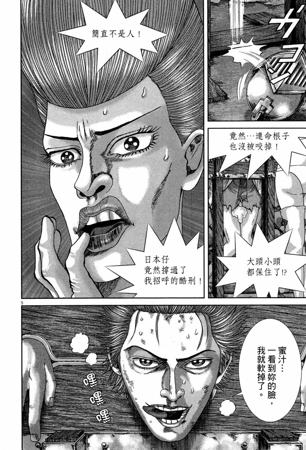 臥底威龍 - 第46卷(1/4) - 7