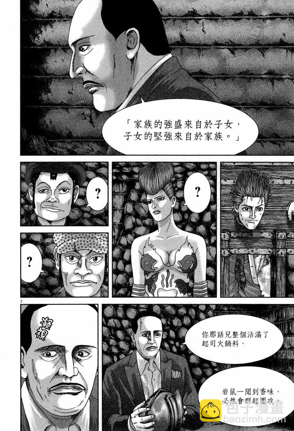 臥底威龍 - 第46卷(1/4) - 1