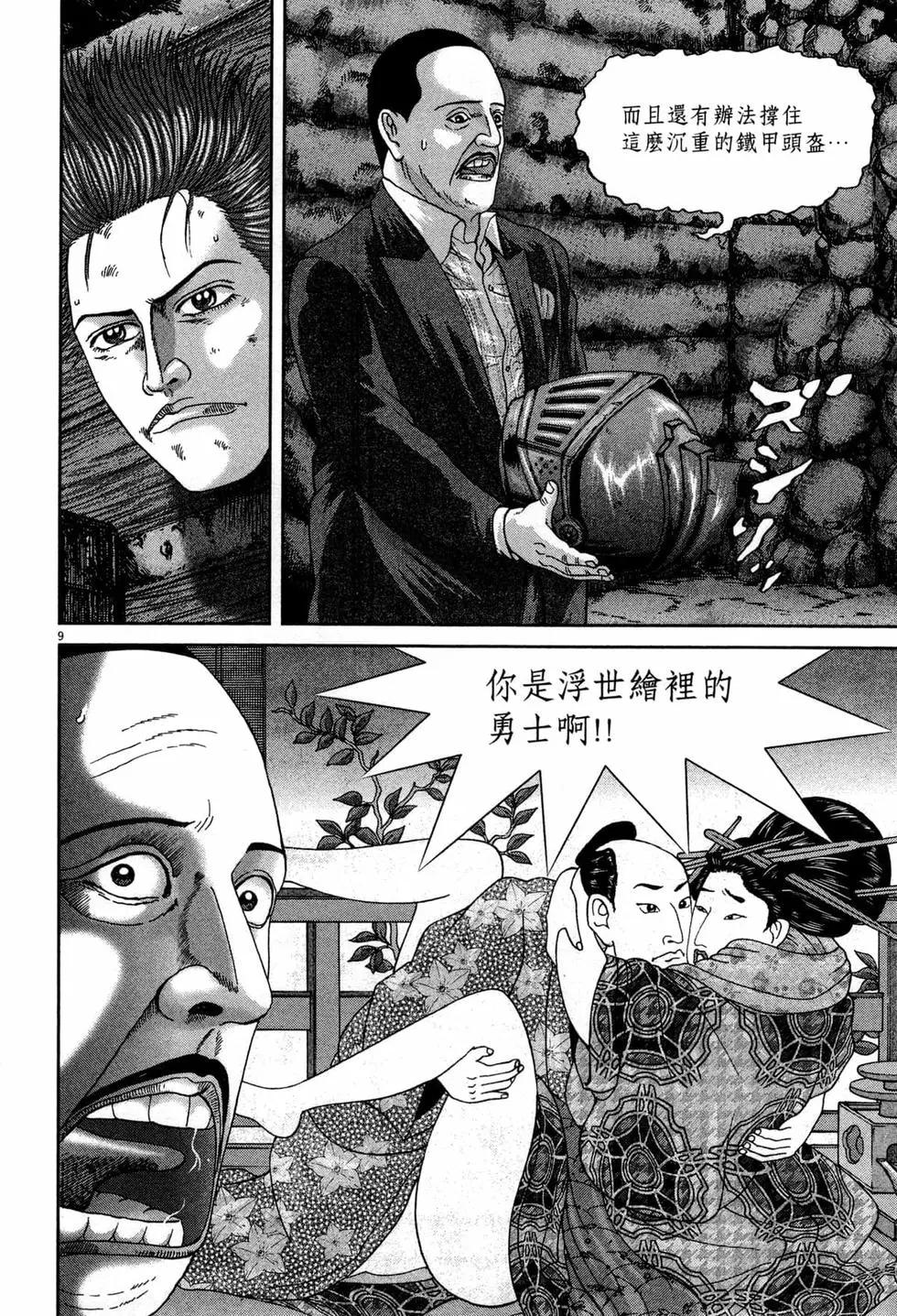 臥底威龍 - 第46卷(1/4) - 3