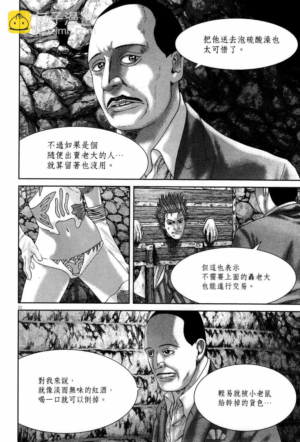 臥底威龍 - 第46卷(1/4) - 5