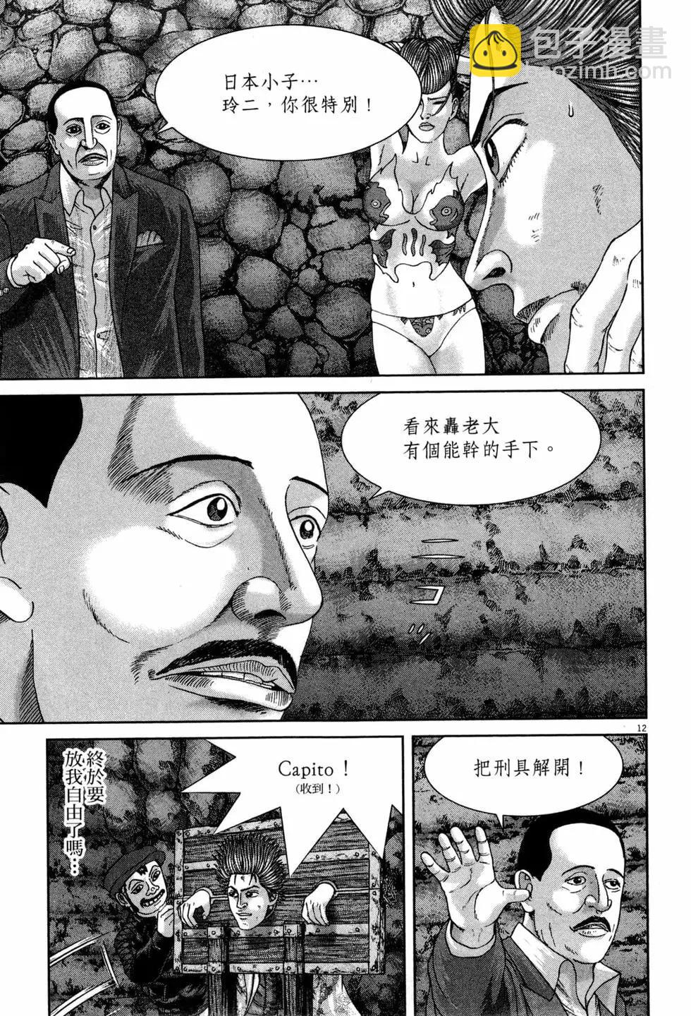 臥底威龍 - 第46卷(1/4) - 6