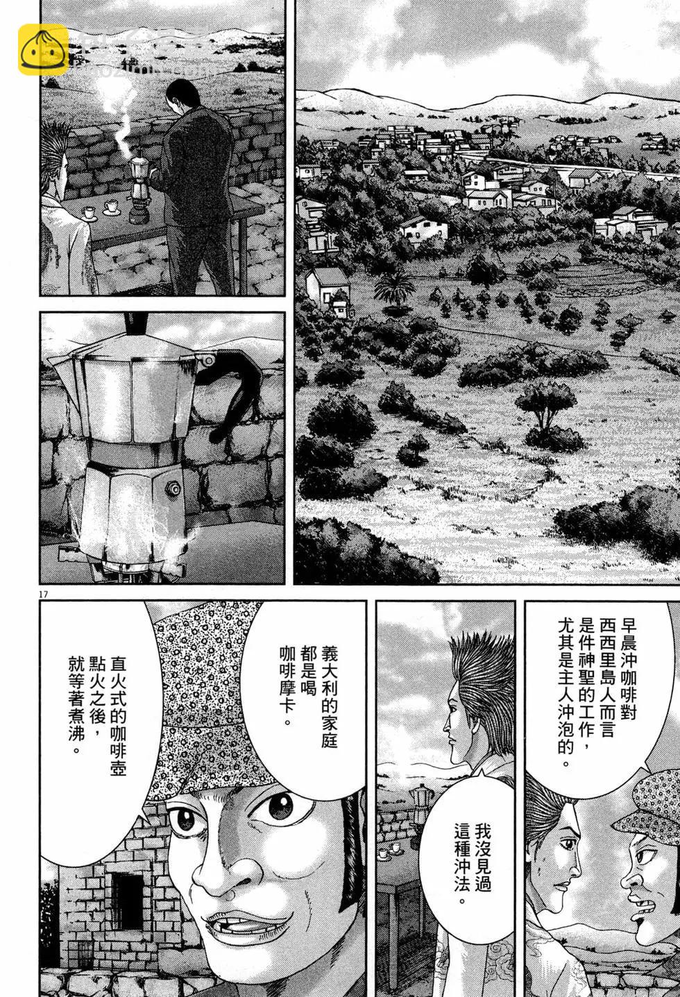 臥底威龍 - 第46卷(1/4) - 3