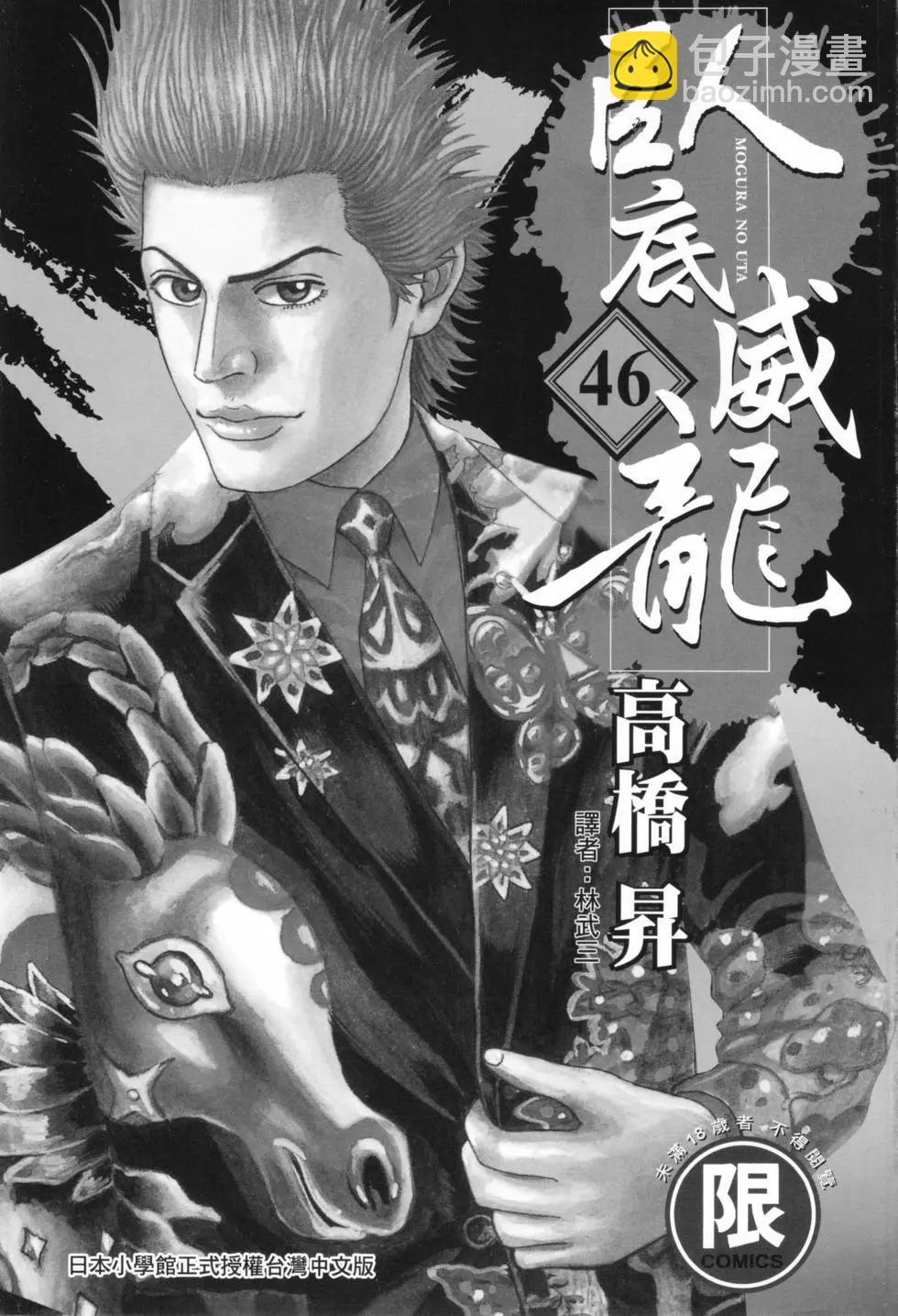 臥底威龍 - 第46卷(1/4) - 3