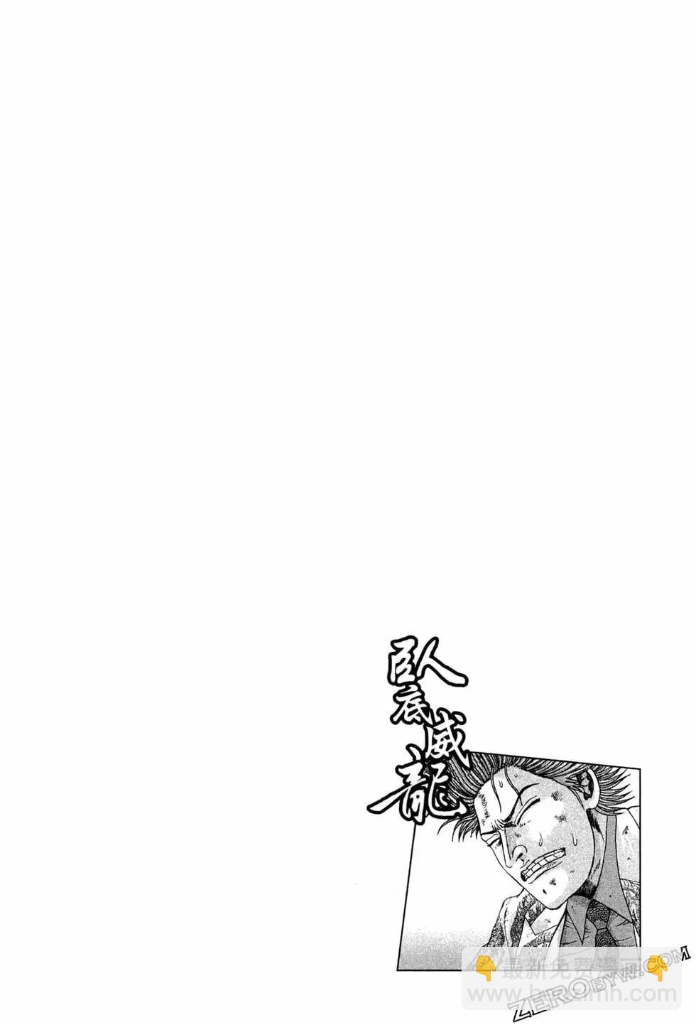 臥底威龍 - 第46卷(1/4) - 7