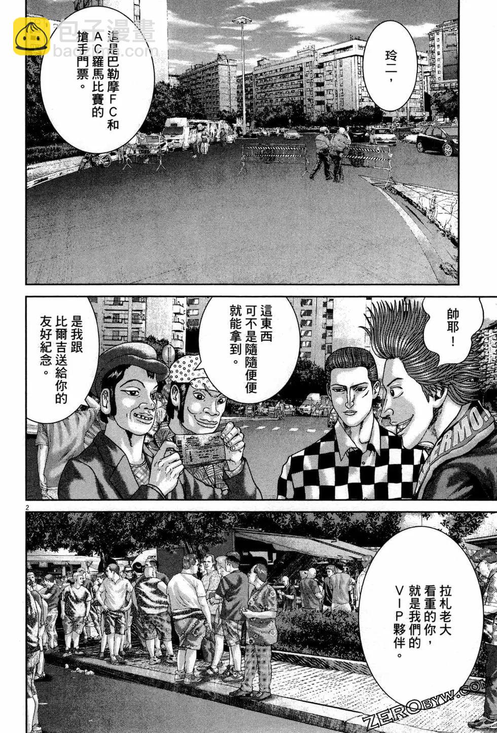 臥底威龍 - 第46卷(1/4) - 1