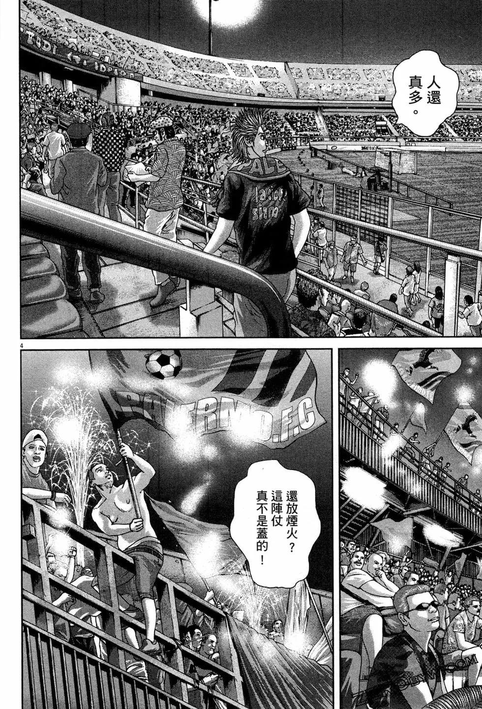 臥底威龍 - 第46卷(1/4) - 3
