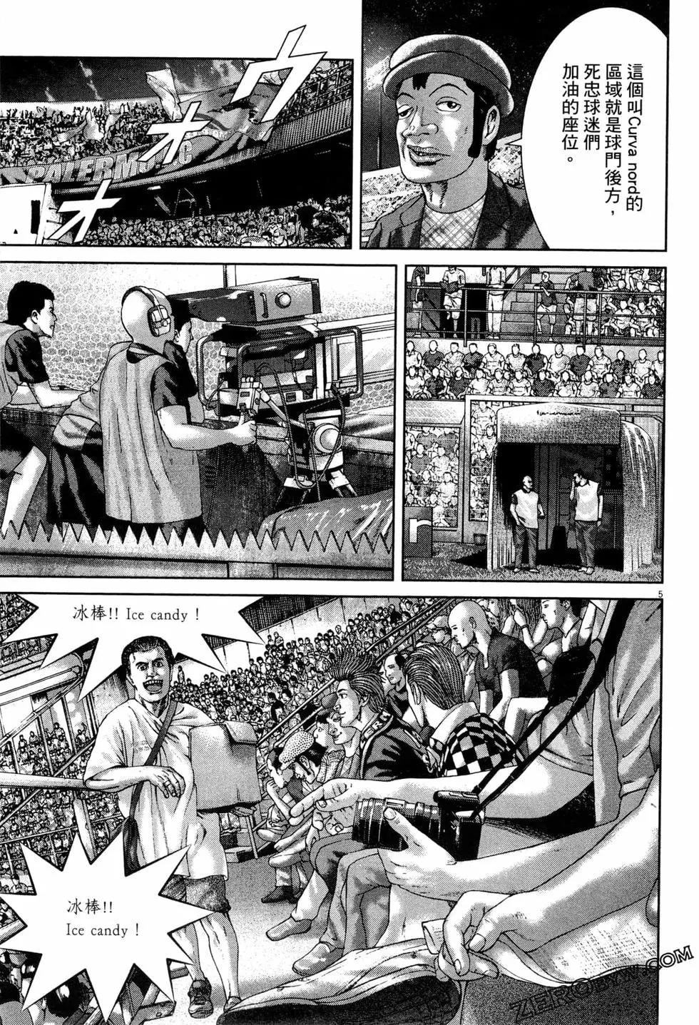 臥底威龍 - 第46卷(1/4) - 4