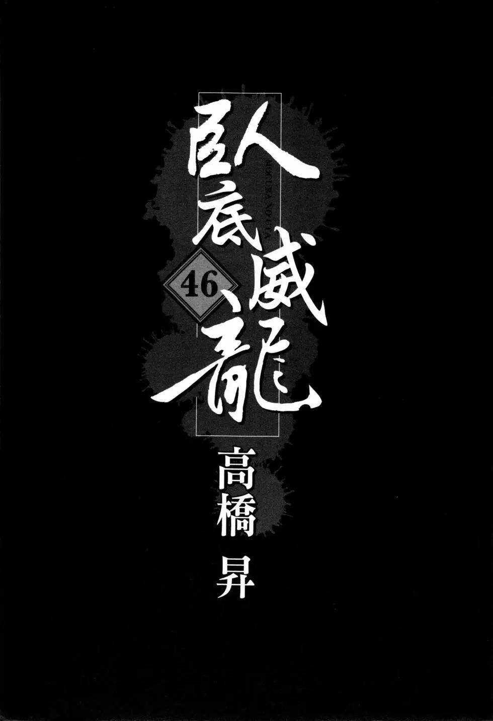 臥底威龍 - 第46卷(1/4) - 4
