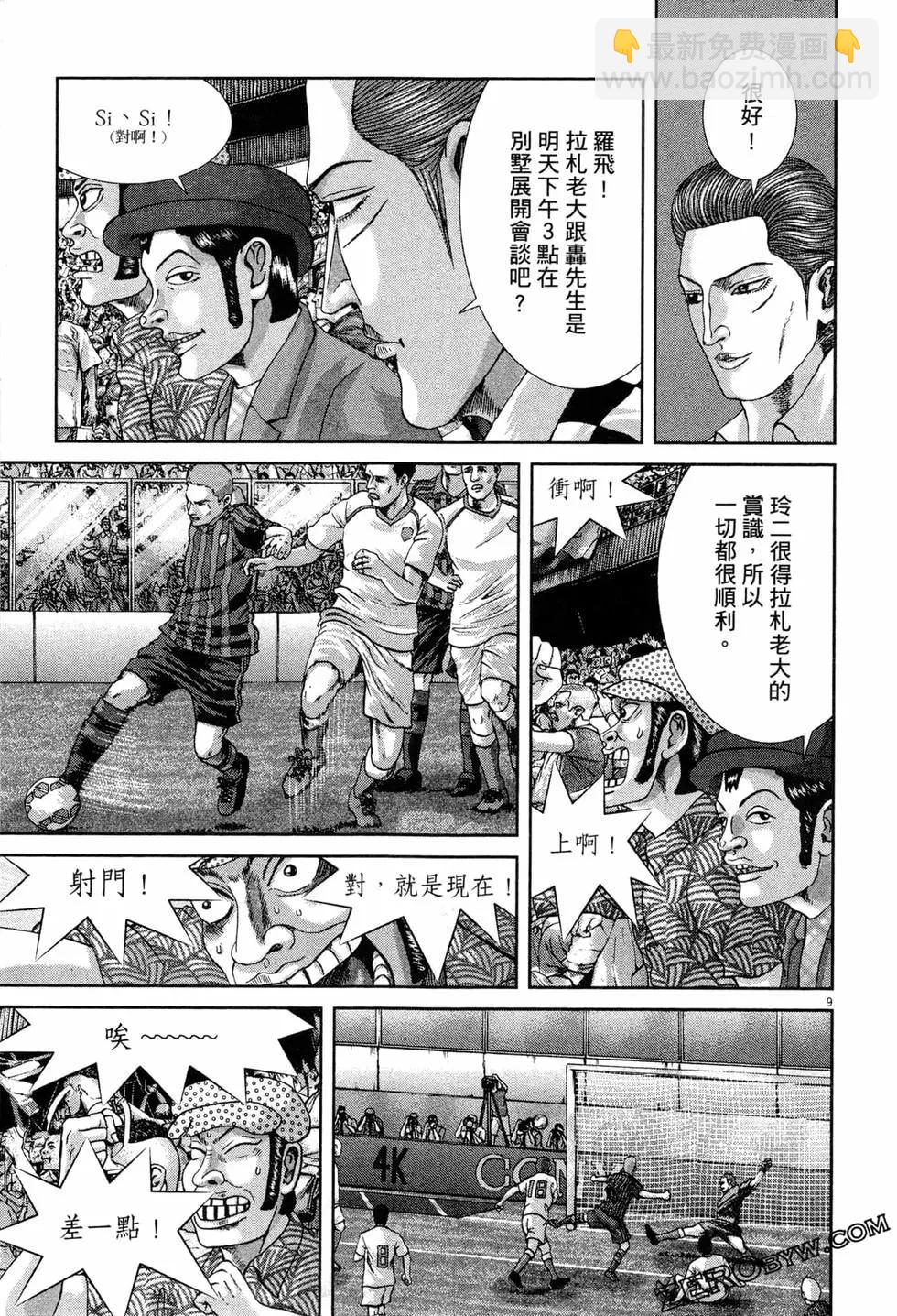 臥底威龍 - 第46卷(1/4) - 8