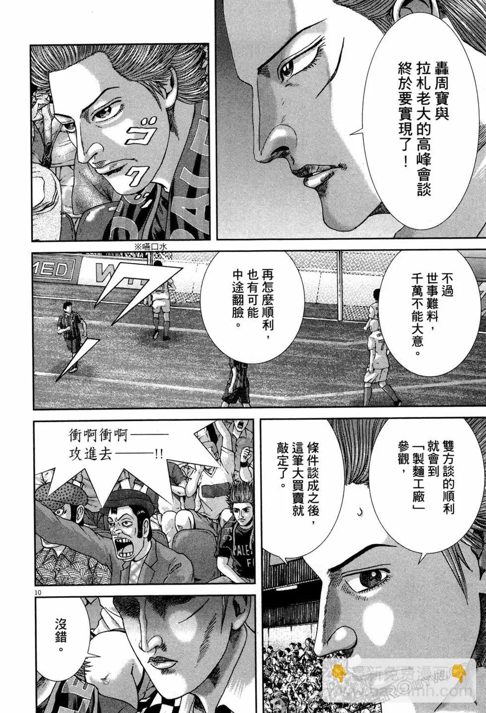 臥底威龍 - 第46卷(1/4) - 1