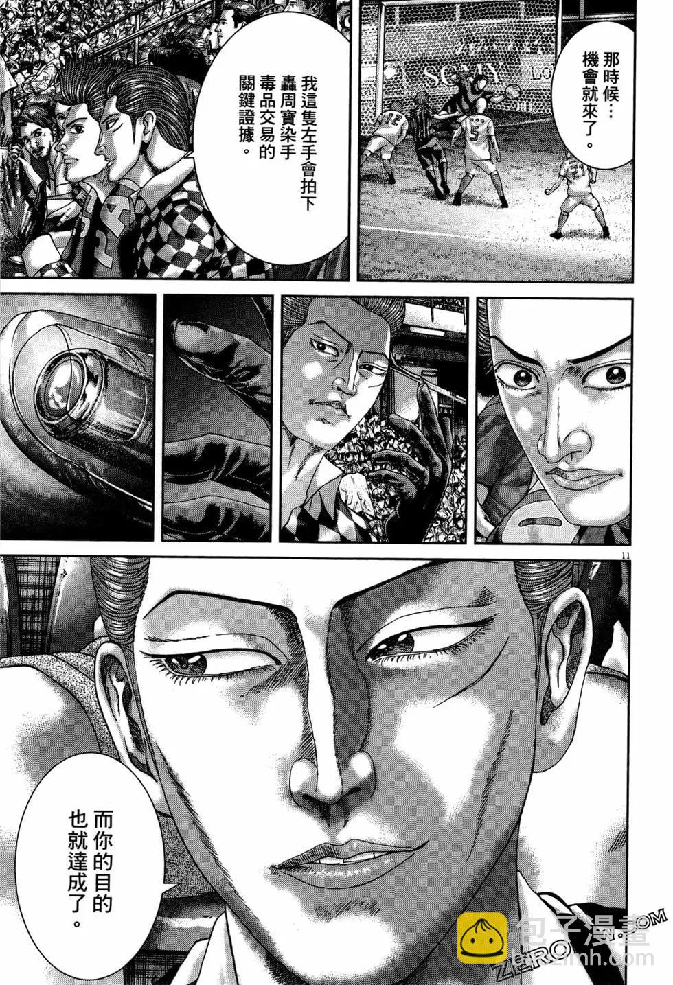 臥底威龍 - 第46卷(1/4) - 2