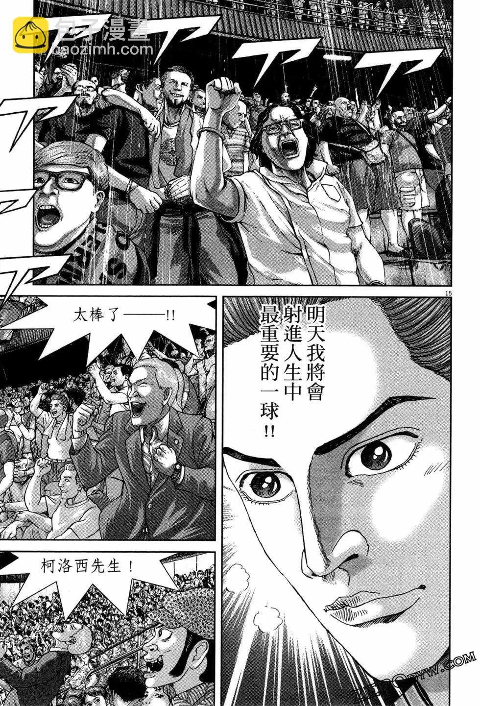 臥底威龍 - 第46卷(1/4) - 6