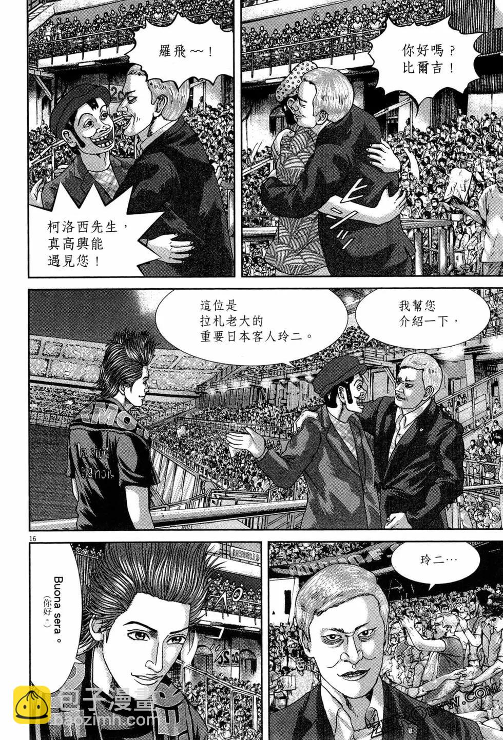 臥底威龍 - 第46卷(1/4) - 7