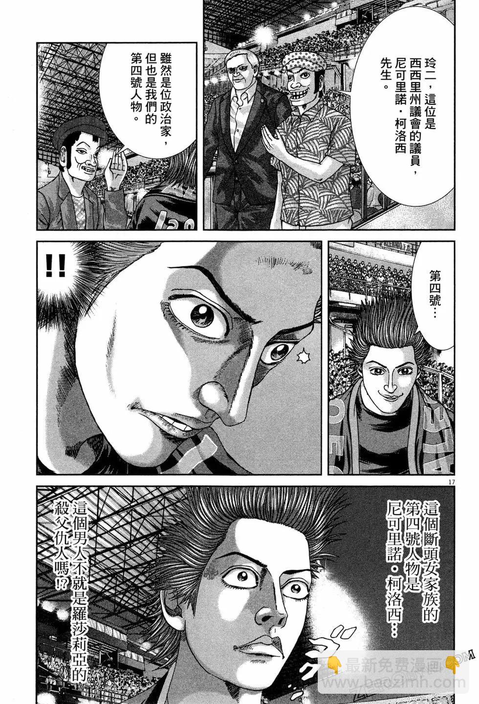 臥底威龍 - 第46卷(1/4) - 8