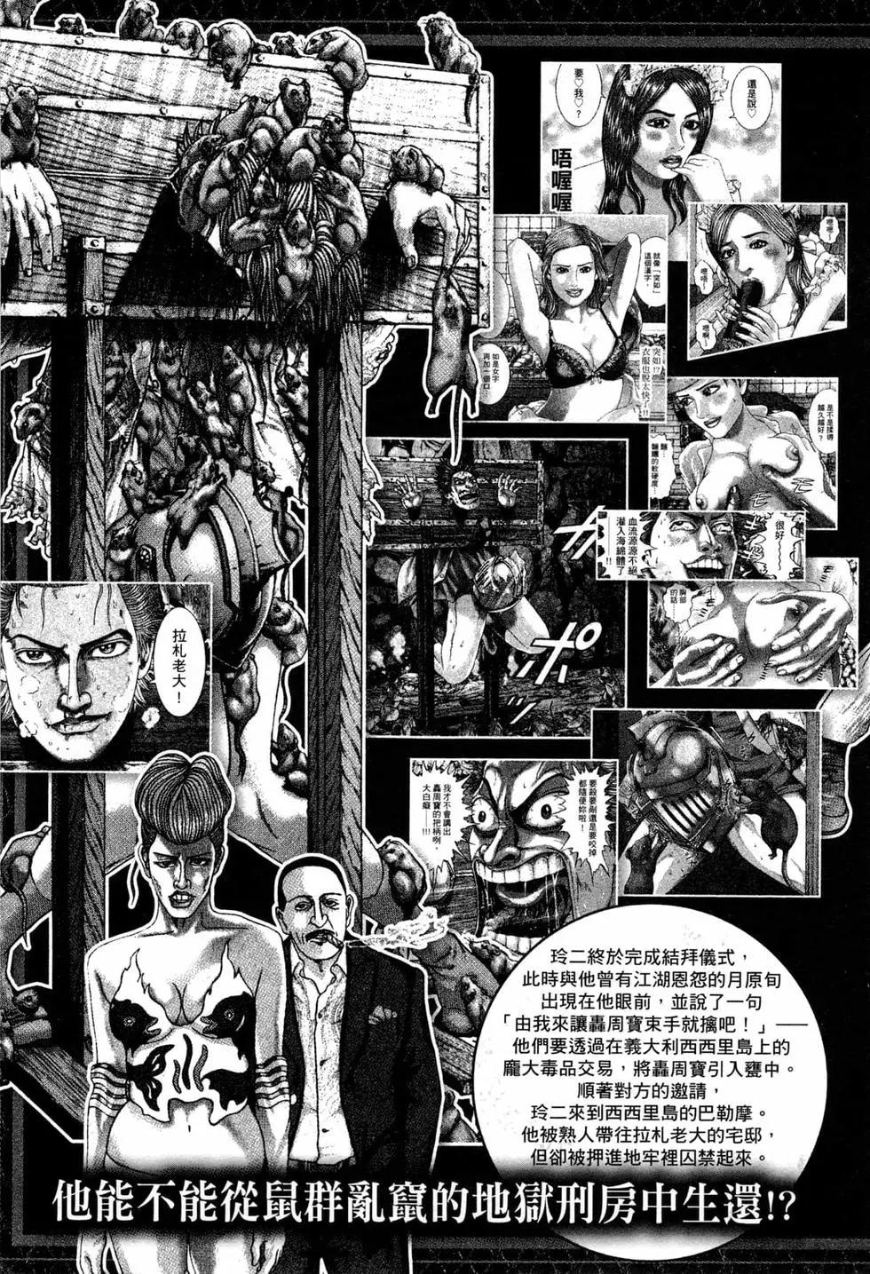 臥底威龍 - 第46卷(1/4) - 8