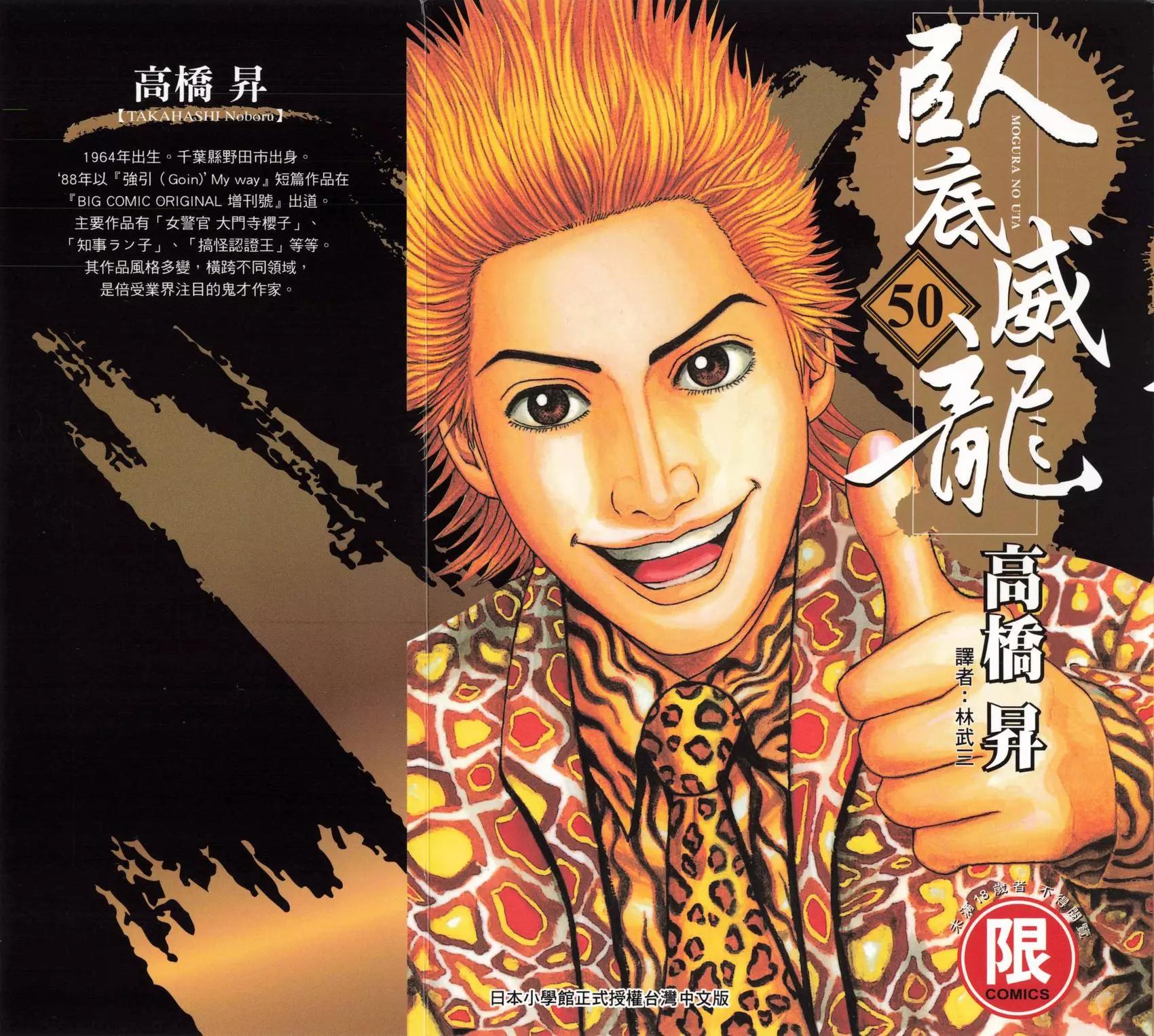 臥底威龍 - 第50卷(1/5) - 1