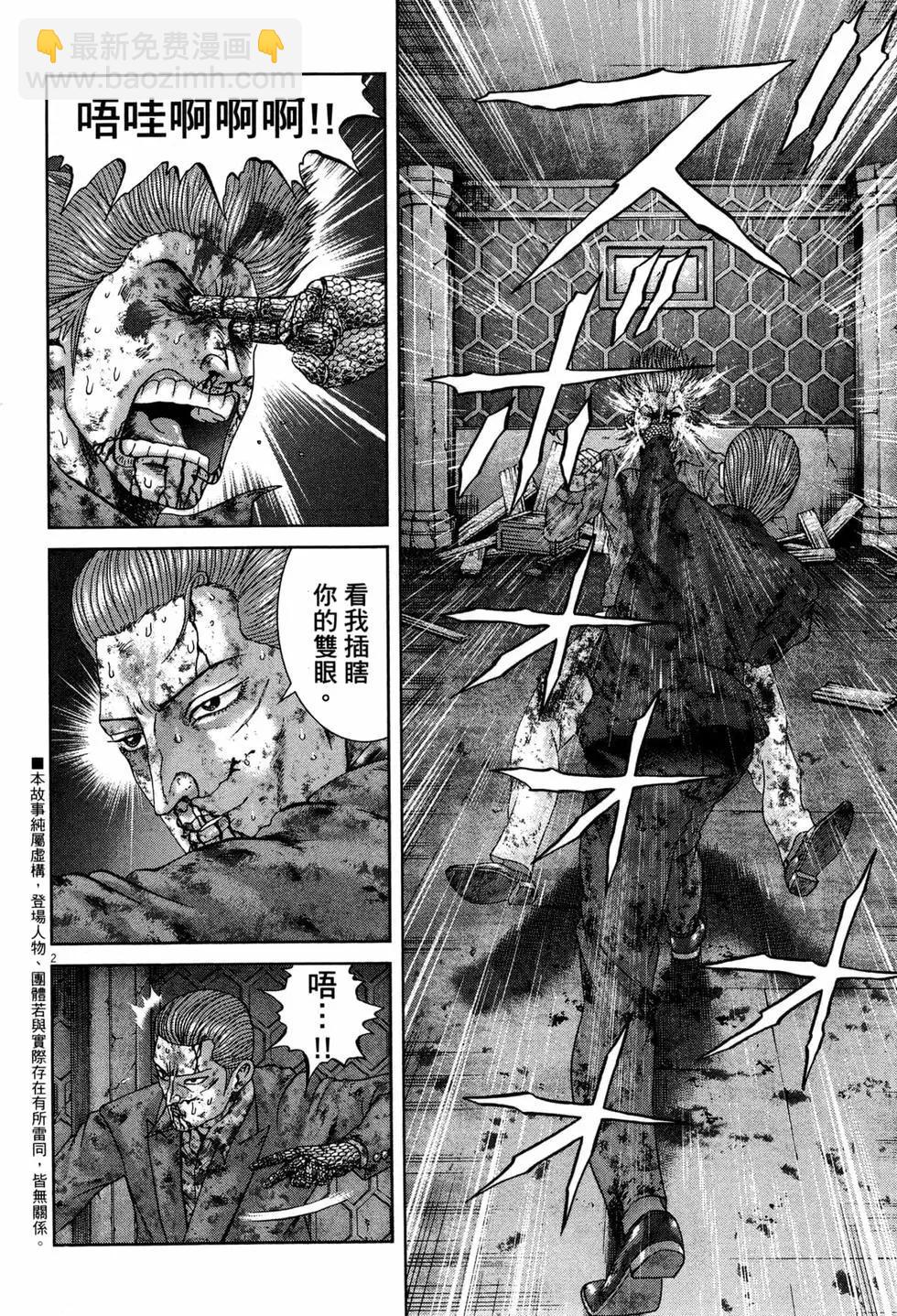 臥底威龍 - 第50卷(1/5) - 3