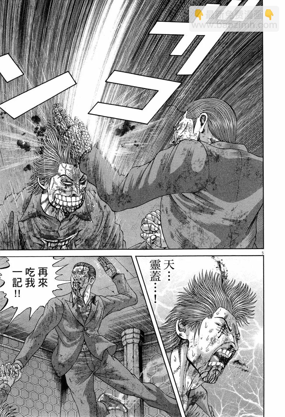 臥底威龍 - 第50卷(1/5) - 6