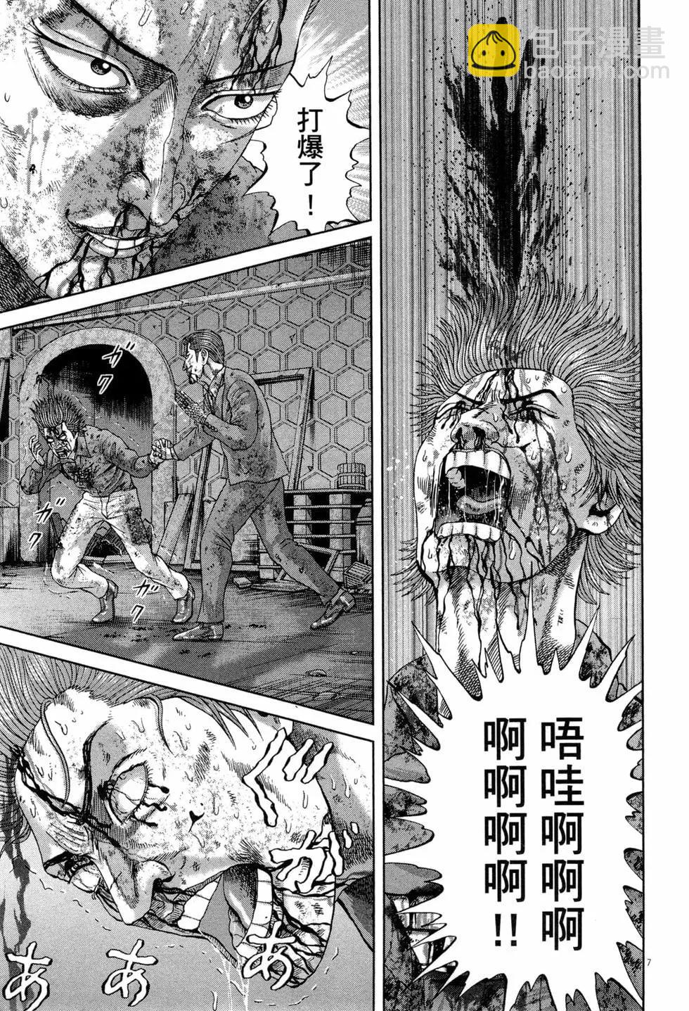 臥底威龍 - 第50卷(1/5) - 8