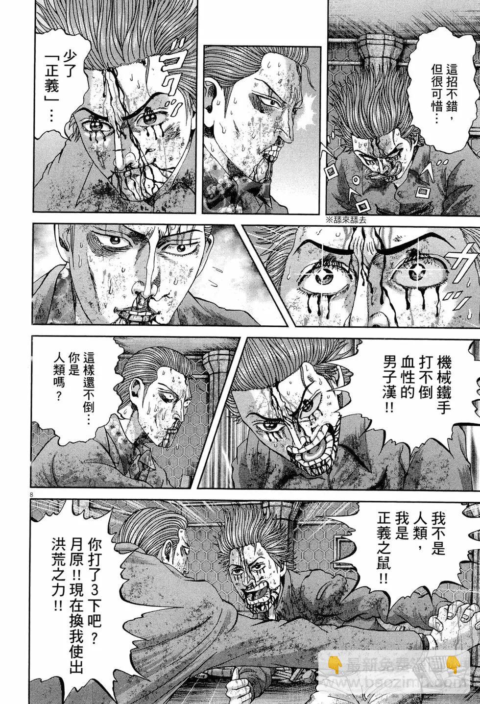 臥底威龍 - 第50卷(1/5) - 1