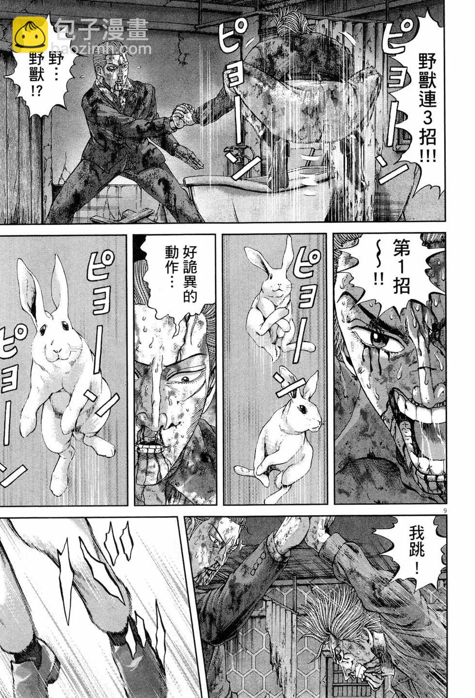 臥底威龍 - 第50卷(1/5) - 2