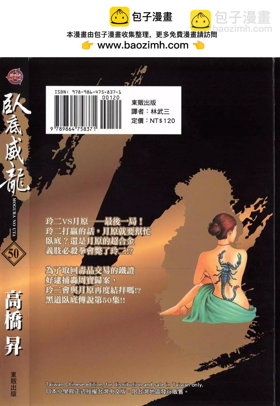 臥底威龍 - 第50卷(1/5) - 2